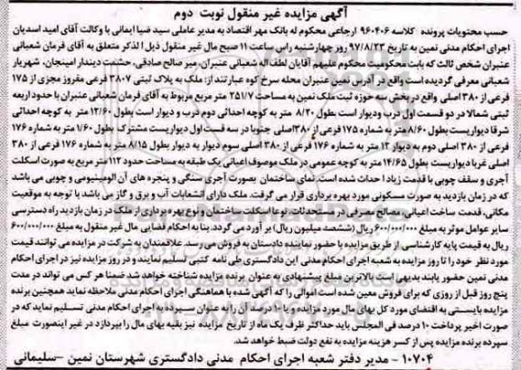 مزایده,مزایده ملک به پلاک ثبتی 3807 فرعی