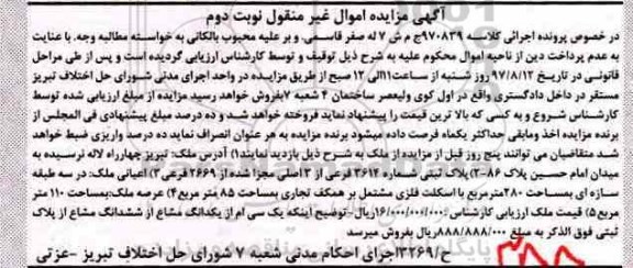 مزایده,مزایده پلاک ثبتی شماره 3614 فرعی از 3 اصلی