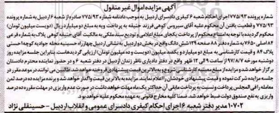 مزایده,مزایده پلاک شماره فرعی 84 اصلی