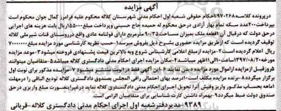مزایده,مزایده یک قطعه ملک بمیزان مساحت 90.35 مترمربع