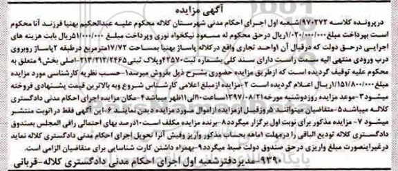 مزایده,مزایده یک واحد تجاری
