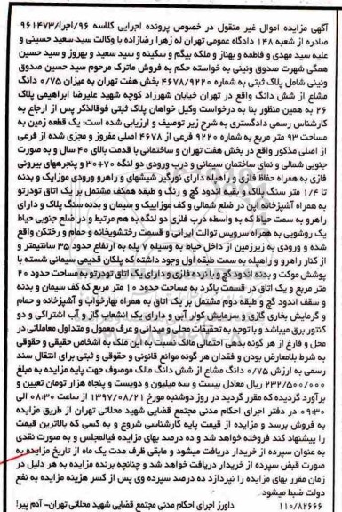 مزایده,مزایده پلاک ثبتی به شماره 4678/9220 بخش هفت تهران
