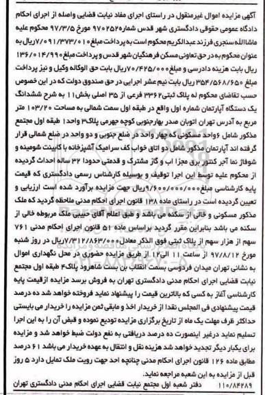مزایده,مزایده 6 واحد مسکونی