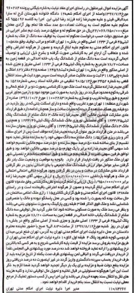 مزایده,مزایده سه دانگ مشاع از ششدانگ یکباب خانه احداثی در زمین 78/20متر