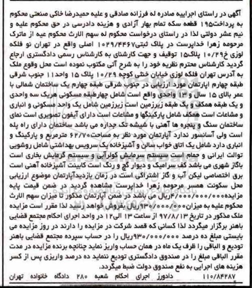 مزایده,مزایده پلاک ثبتی 1029/4467 اصلی با قدمت بالای 15 سال