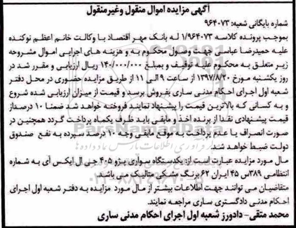 مزایده سواری پژو 405