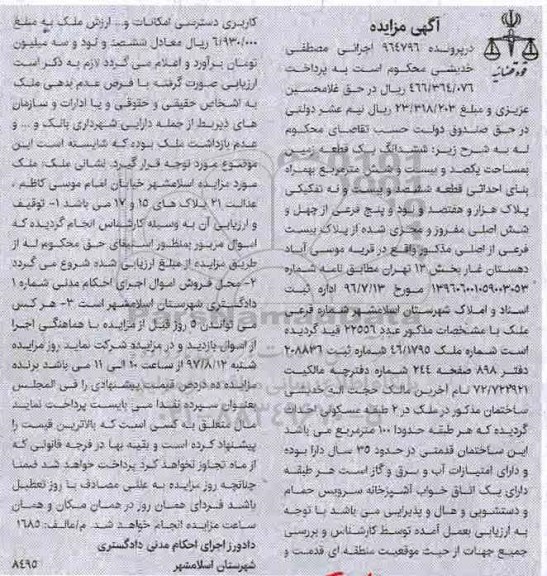 مزایده,مزایده ششدانگ زمین مساحت یکصد و بیست و شش متر