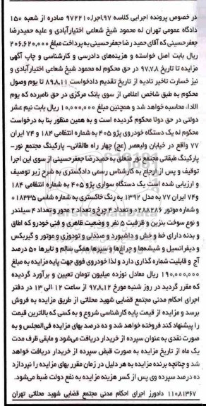 مزایده,مزایده یک دستگاه خودروی پژو 405