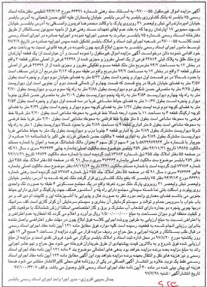 مزایده,مزایده یک قطعه آپارتمان مساحت 94/2متر