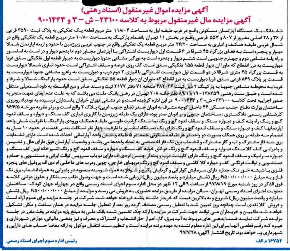 مزایده,مزایده ششدانگ آپارتمان غرب طبقه اول 118/04متر