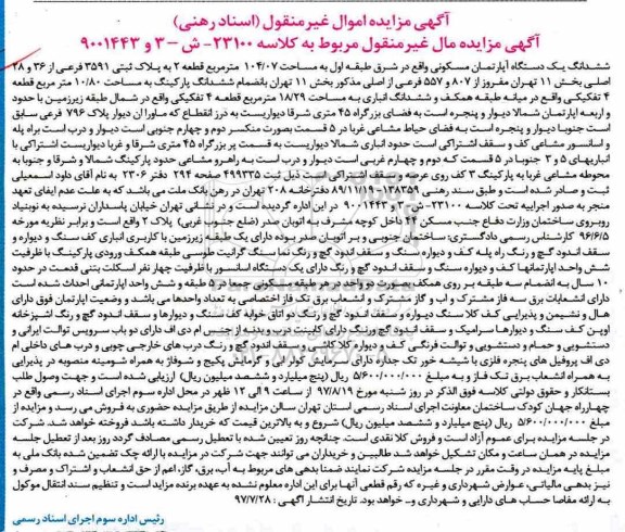مزایده, مزایده ششدانگ آپارتمان مساحت 104/07متر قطعه دو بخش یازده