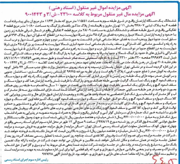 مزایده, مزایده ششدانگ آپارتمان طبقه سه مساحت 115/51متر