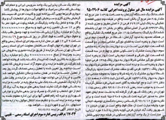 مزایده,مزایده ششدانگ آپارتمان مساحت 103/5متر