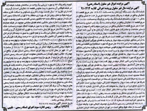 مزایده,مزایده ششدانگ آپارتمان مساحت 169/22متر قطعه 26 تفکیکی
