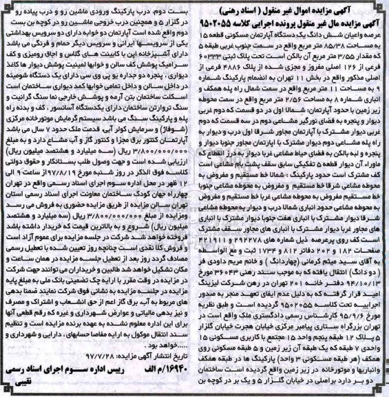 مزایده,مزایده ششدانگ آپارتمان قطعه 15 مساحت 85/38متر