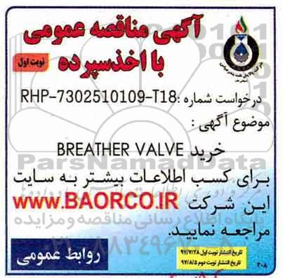 آگهی مناقصه عمومی ، مناقصه خرید BREATHER VALVE