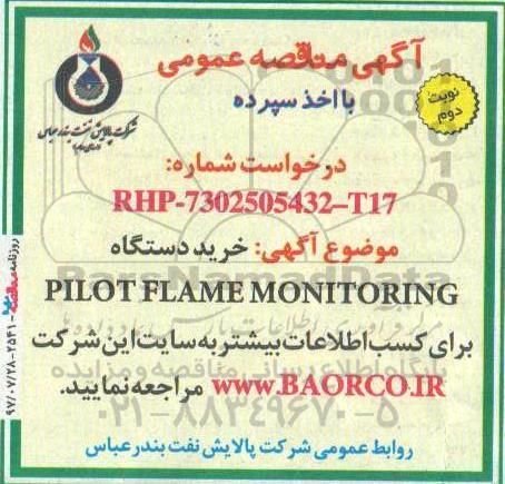 آگهی مناقصه عمومی , مناقصه عمومی خرید دستگاه  PILOT FLAME MONITORINC - نوبت دوم