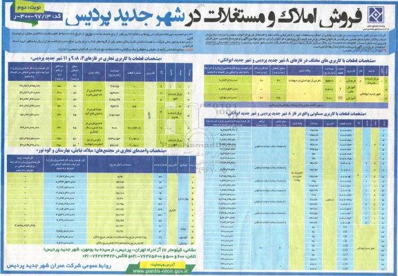 مزایده,مزایده فروش املاک و مستغلات نقد و اقساط نوبت دوم