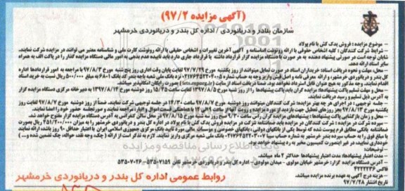 آگهی مزایده,مزایده فروش یدک کش با نام پولاد