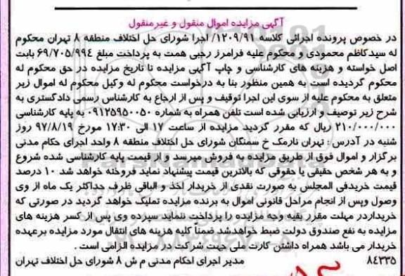 مزایده, مزایده تلفن همراه