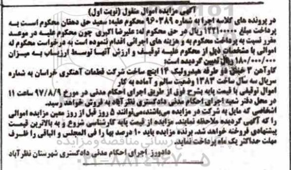 آگهی مزایده اموال منقول , مزایده فروش گاوآهن 3 خیش دو طرفه هیدرولیک