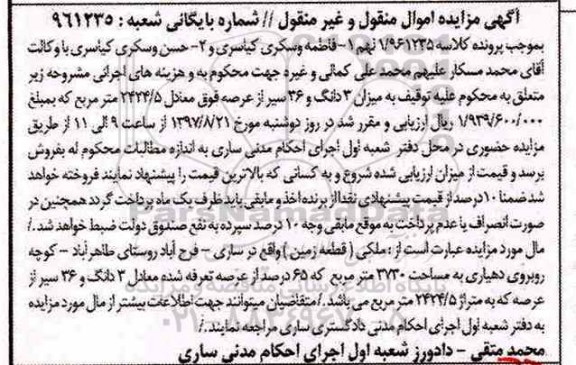 مزایده,مزایده ملکی قطعه زمین مساحت 3730متر