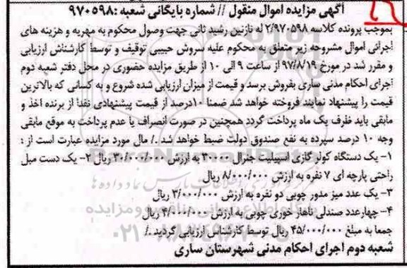 مزایده, مزایده یک دستگاه کولر گازی اسپیلت...