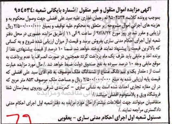 مزایده,مزایده ملک مساحت 853متر