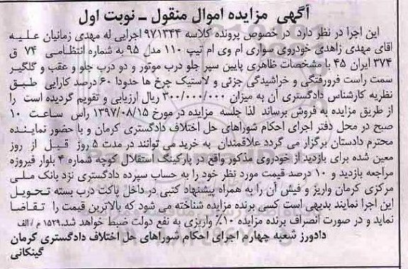 مزایده, مزایده خودروی سواری ام وی ام تیپ 110 مدل 95