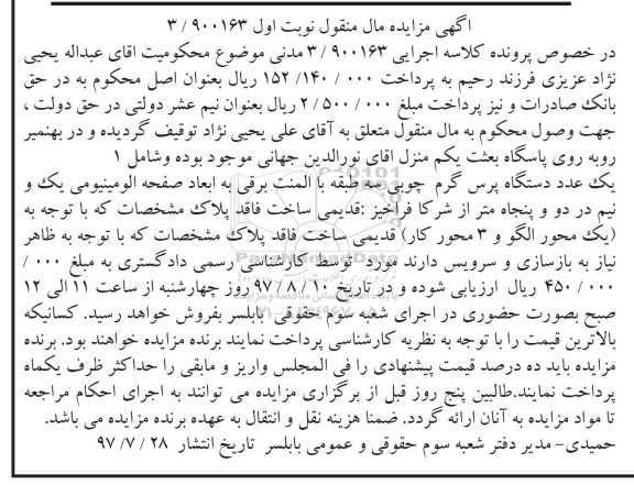 مزایده , مزایده یک دستگاه پرس گرم چوبی
