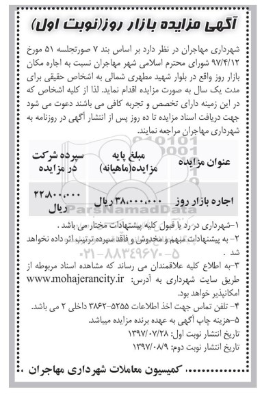 مزایده اجاره بازار روز