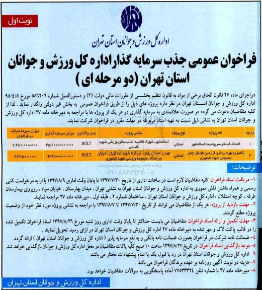 فراخوان عمومی ، فراخوان جذب سرمایه گذار 