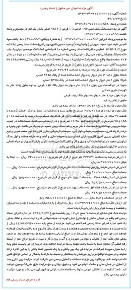 مزایده،مزایده ششدانگ یکباب خانه مساحت عرصه 277/46متر 