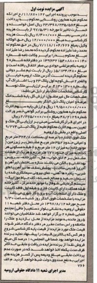 مزایده،مزایده ملک مساحت عرصه 324/8متر
