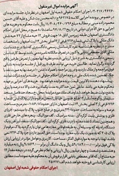 مزایده،مزایده پلاک ثبتی بخش 14 ثبت اصفهان