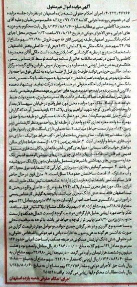مزایده،مزایده ملک به پلاک ثبتی 4730 فرعی از 5000 اصلی بخش 5 اصفهان