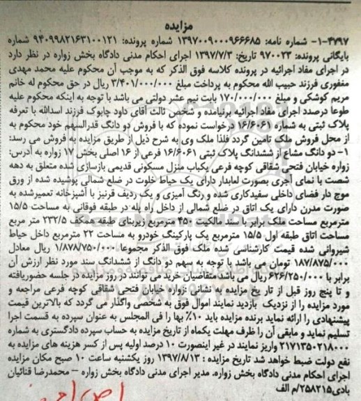 مزایده،مزایده دو دانگ مشاع از پلاک ثبتی مساحت 450متر