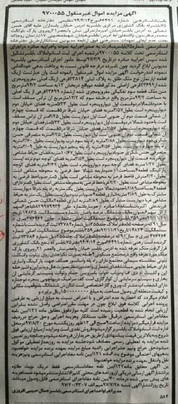 مزایده،مزایده پلاک ثبتی قطعه سوم تفکیکی