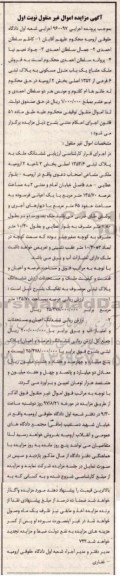 مزایده،مزایده ششدانگ ملک به پلاک ثبتی 1353/6 اصلی