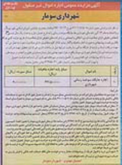 مزایده عمومی , مزایده عمومی اجاره جایگاه سوخت رسانی شهرداری 