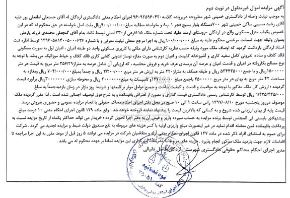 مزایده,مزایده ملک 115 فرعی از 330 اصلی عرصه 356/29متر