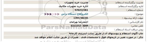 استعلام ، استعلام  الکتروکلاچ دستگاه تراش 