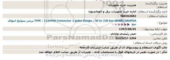 استعلام ,استعلام پرشر سوئیچ انتهایی خط