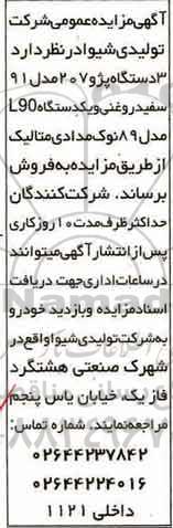 اگهی مزایده , مزایده دستگاه پژو 207