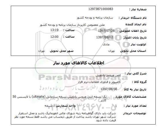 استعلام, آنتی ویروس پادویش