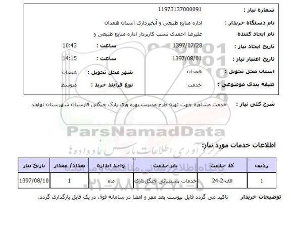 استعلام, خدمت مشاوره 