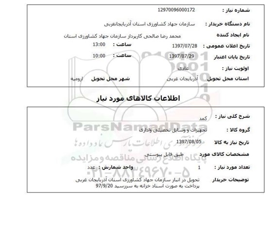 استعلام, کمد