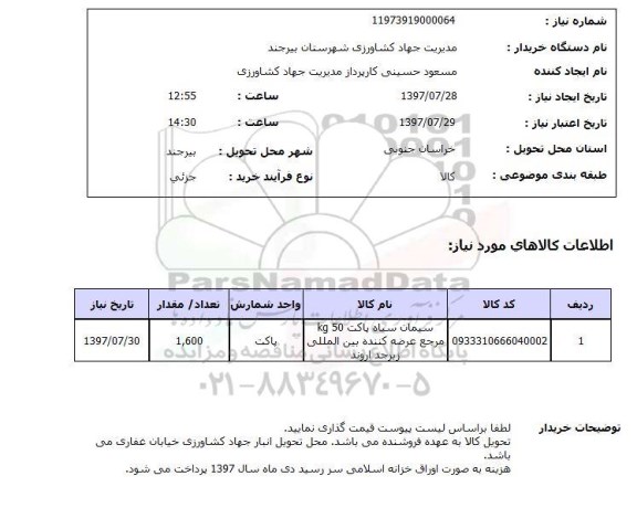 استعلام,استعلام سیمان سیاه