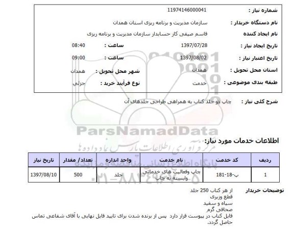 استعلام, چاپ دو جلد کتاب به همراه طراحی جلدهای آن 