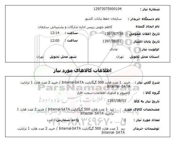 استعلام, هارد